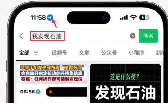 称多苹果客服中心分享iPhone 输入“发现石油”触发定位