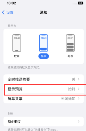 称多苹果售后维修中心分享iPhone手机收不到通知怎么办 