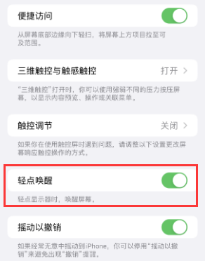 称多苹果授权维修站分享iPhone轻点无法唤醒怎么办 