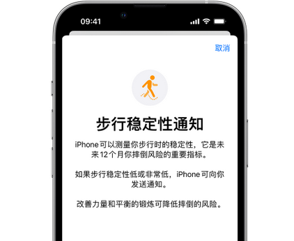 称多iPhone手机维修如何在iPhone开启'步行稳定性通知' 