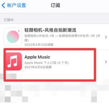 称多apple维修店分享Apple Music怎么取消自动收费 