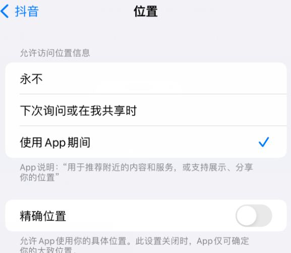 称多apple服务如何检查iPhone中哪些应用程序正在使用位置 