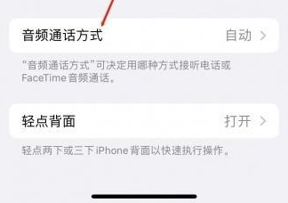 称多苹果蓝牙维修店分享iPhone设置蓝牙设备接听电话方法