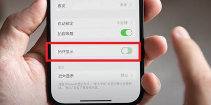 称多苹果15换屏服务分享iPhone15屏幕常亮怎么办