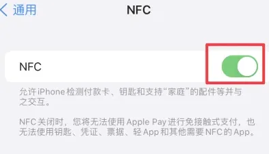 称多苹果维修服务分享iPhone15NFC功能开启方法 