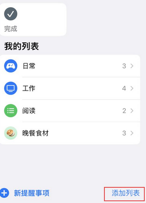 称多苹果14维修店分享iPhone14如何设置主屏幕显示多个不同类型提醒事项 