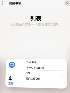 称多苹果14维修店分享iPhone14如何设置主屏幕显示多个不同类型提醒事项