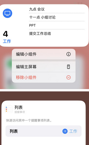 称多苹果14维修店分享iPhone14如何设置主屏幕显示多个不同类型提醒事项