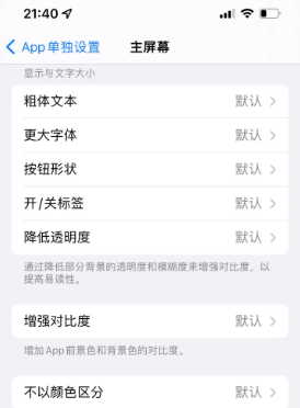 称多苹果14服务点分享iPhone14如何单独设置App