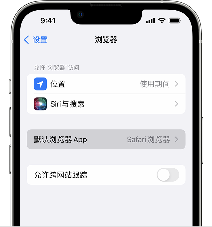 称多苹果维修服务分享如何在iPhone上设置默认浏览器 