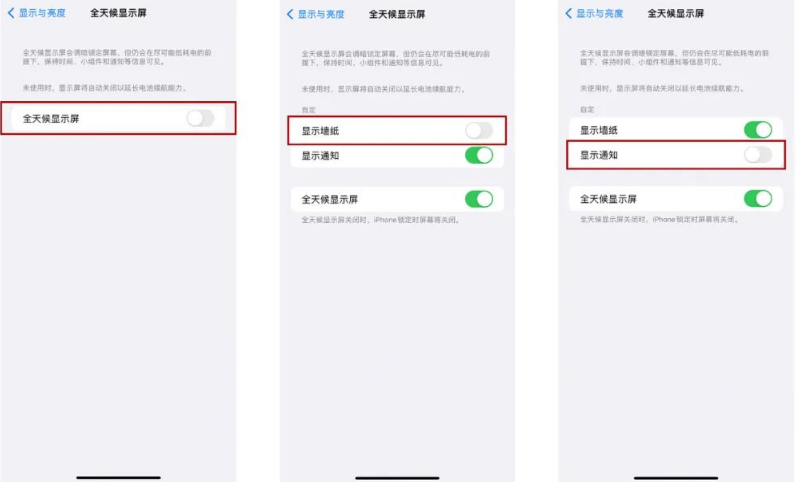 称多苹果14Pro维修分享iPhone14Pro息屏显示时间设置方法 