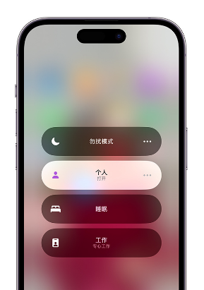 称多苹果14维修中心分享在iPhone14上定制个人专注模式 