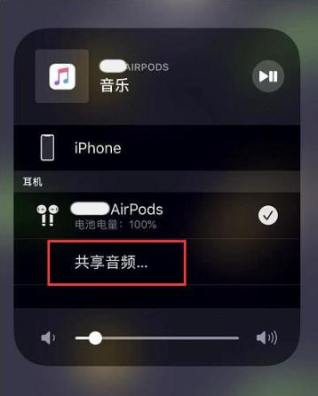 称多苹果14音频维修点分享iPhone14音频共享设置方法 