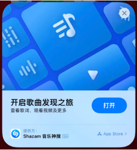 称多苹果14维修站分享iPhone14音乐识别功能使用方法 