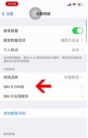 称多苹果14维修网分享如何给iPhone14的SIM卡设置密码 