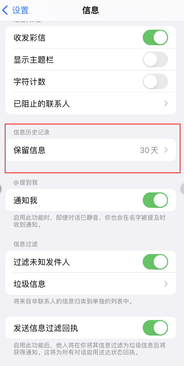 称多Apple维修如何消除iOS16信息应用出现红色小圆点提示 