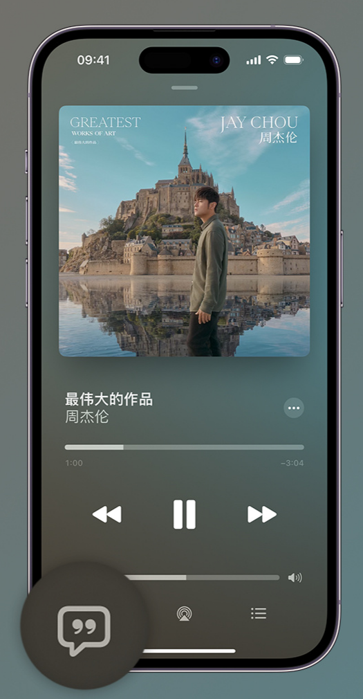 称多iphone维修分享如何在iPhone上使用Apple Music全新唱歌功能 