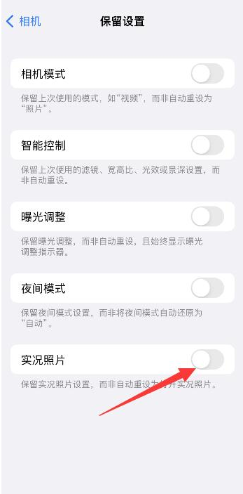 称多苹果维修网点分享iPhone14关闭实况照片操作方法 