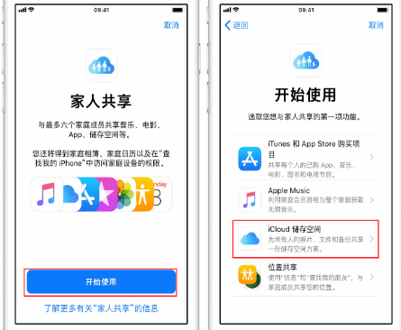 称多苹果14维修分享：iPhone14如何与家人共享iCloud储存空间？ 