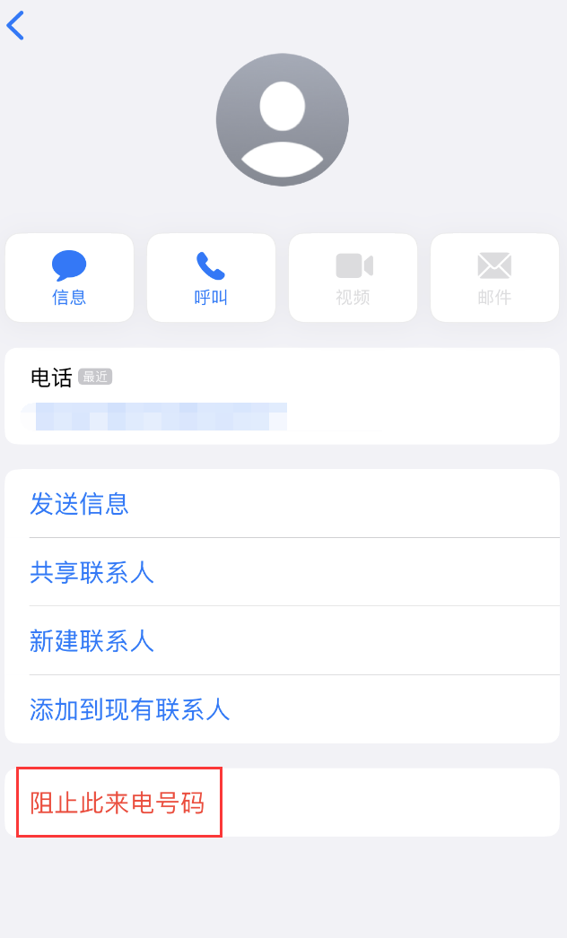 称多苹果手机维修分享：iPhone 拒收陌生人 iMessage 信息的方法 