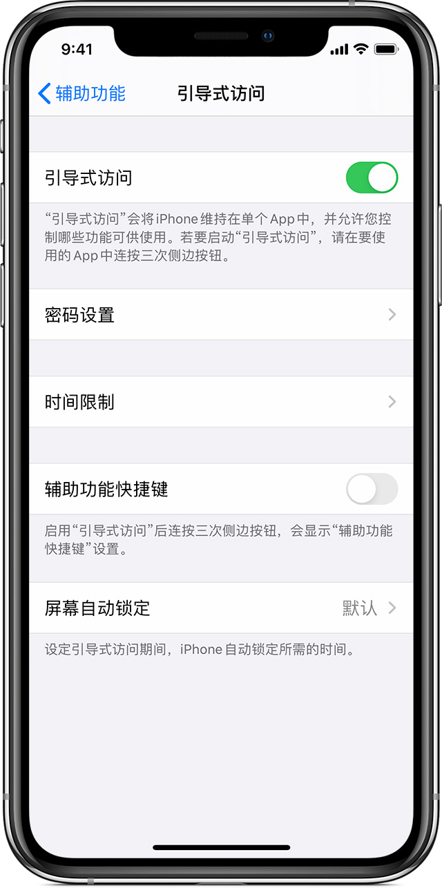 称多苹果手机维修分享如何在 iPhone 上退出引导式访问 