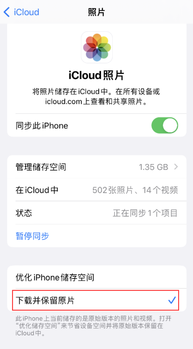 称多苹果手机维修分享iPhone 无法加载高质量照片怎么办 