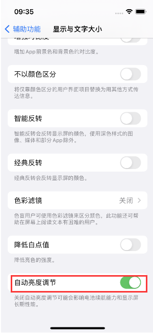 称多苹果15维修店分享iPhone 15 Pro系列屏幕亮度 