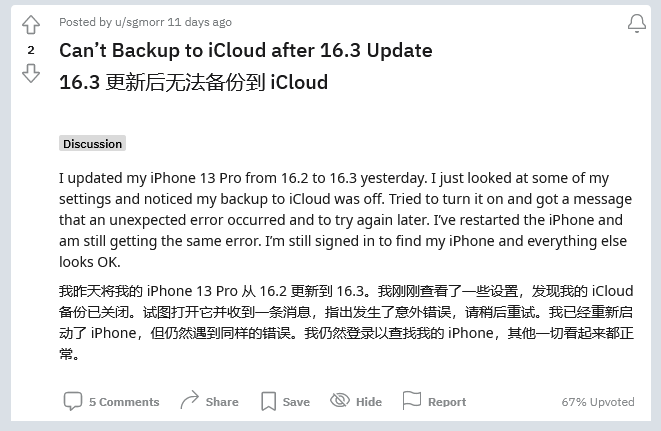 称多苹果手机维修分享iOS 16.3 升级后多项 iCloud 服务无法同步怎么办 