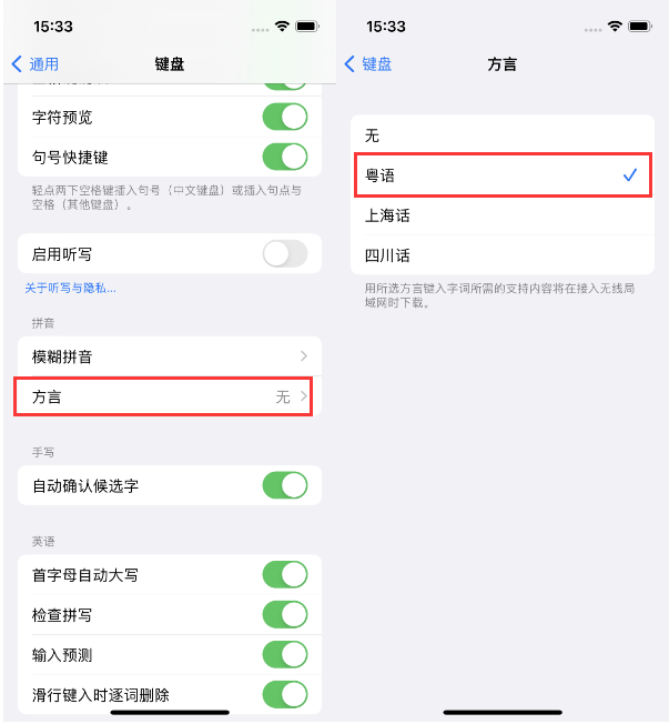 称多苹果14服务点分享iPhone 14plus设置键盘粤语方言的方法 