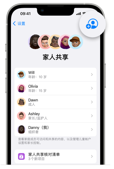 称多苹果维修网点分享iOS 16 小技巧：通过“家人共享”为孩子创建 Apple ID 