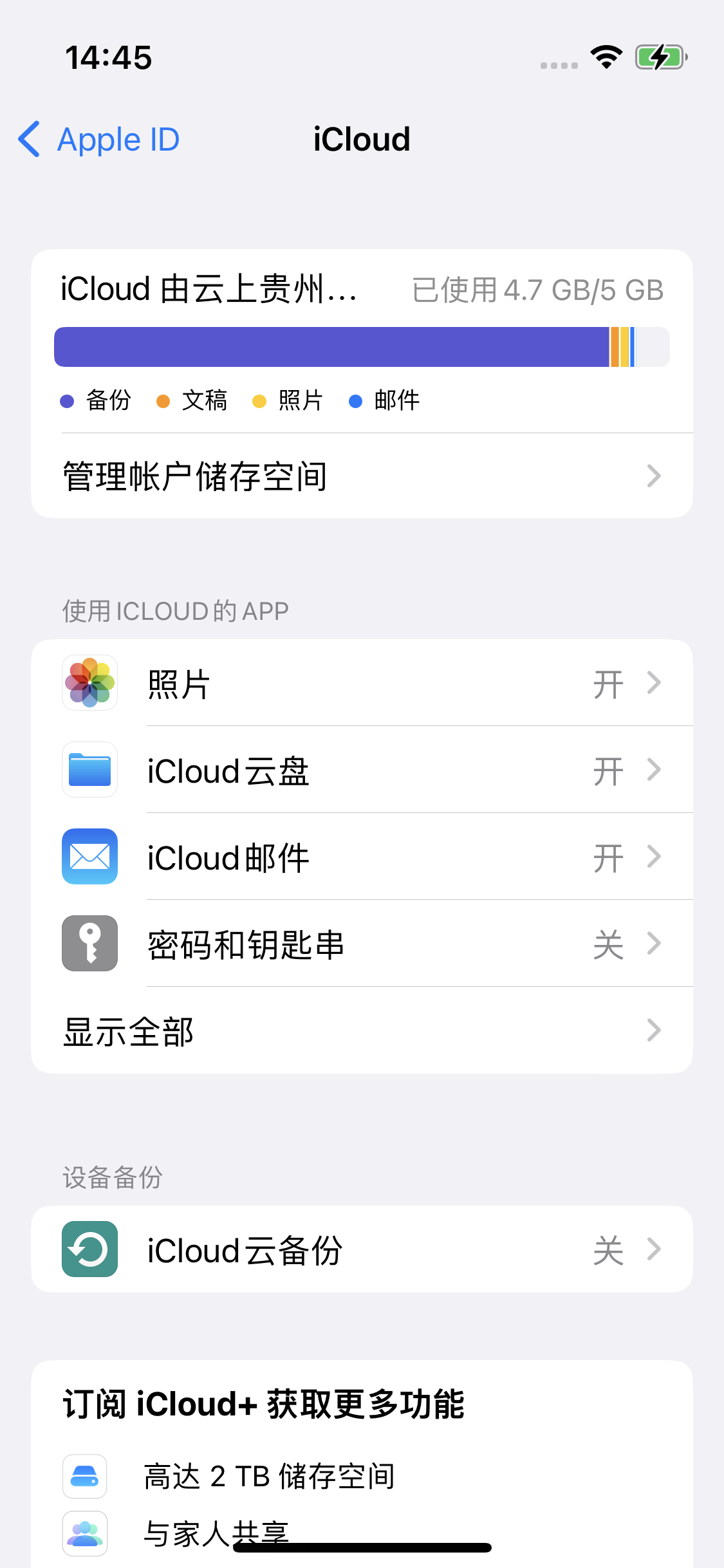 称多苹果14维修分享iPhone 14 开启iCloud钥匙串方法 