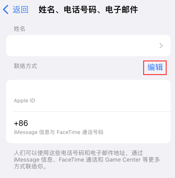 称多苹果手机维修点分享iPhone 上更新 Apple ID的方法 