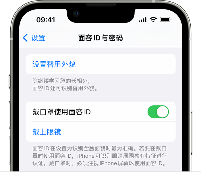 称多苹果14维修店分享佩戴口罩时通过面容 ID 解锁 iPhone 14的方法 