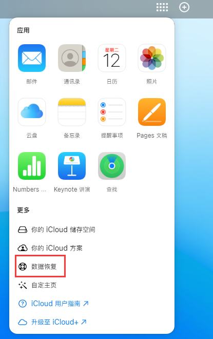 称多苹果手机维修分享iPhone 小技巧：通过苹果 iCloud 官网恢复已删除的文件 