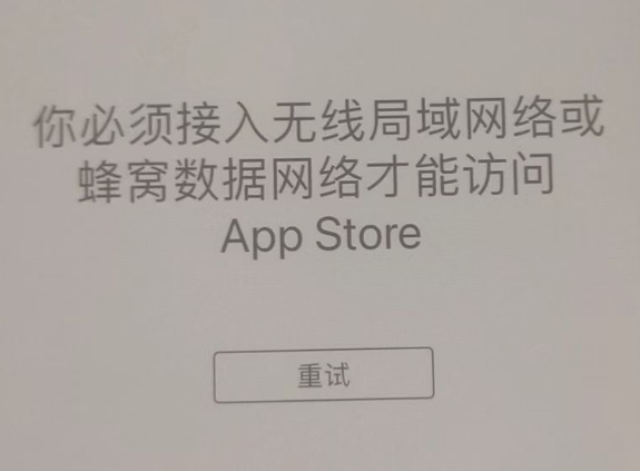 称多苹果服务网点分享无法在 iPhone 上打开 App Store 怎么办 