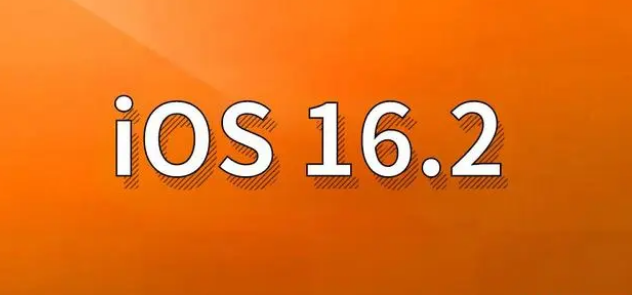 称多苹果手机维修分享哪些机型建议升级到iOS 16.2版本 