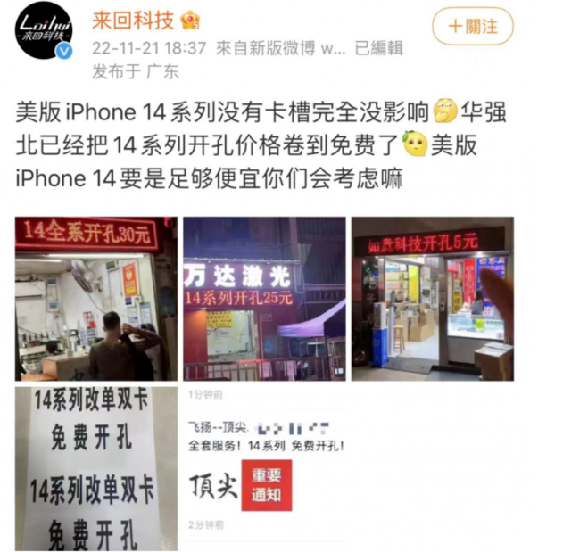 称多苹果14维修分享华强北免费开卡槽的iPhone 14能买吗 