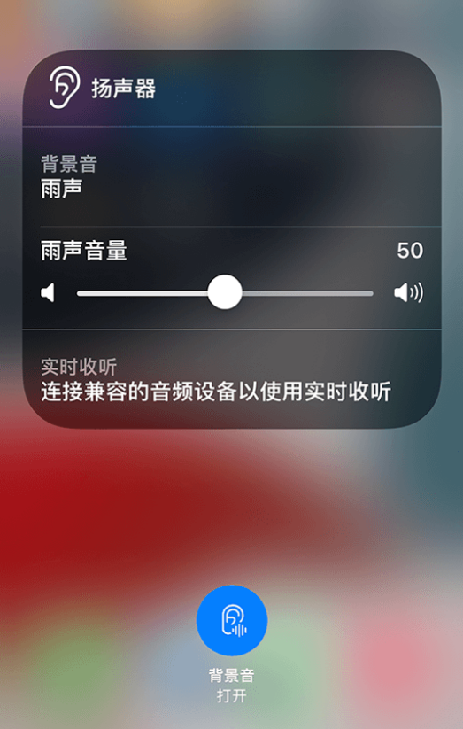 称多苹果14维修分享iPhone 14 使用技巧：通过自带的“背景音”功能播放雨声和其他环境噪声 