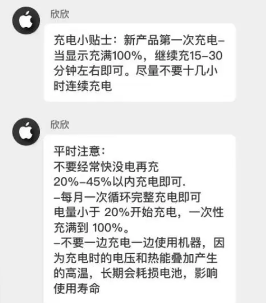 称多苹果14维修分享iPhone14 充电小妙招 