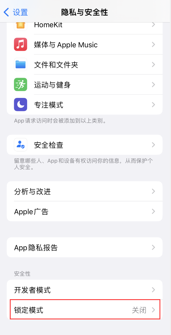 称多苹果手机维修分享iOS 16 “锁定模式”是什么 