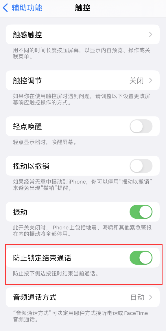 称多苹果手机维修分享iOS 16 新增“防止锁定结束通话”选项，避免不小心挂断重要电话 