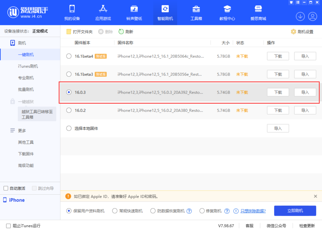 称多苹果手机维修分享iOS 16.0.3更新内容及升级方法 