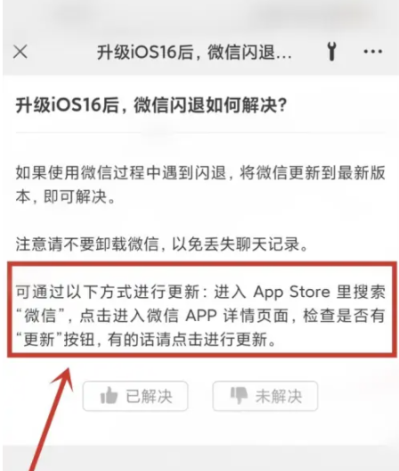 称多苹果手机维修分享升级iOS 16.0.2后微信闪退解决办法 