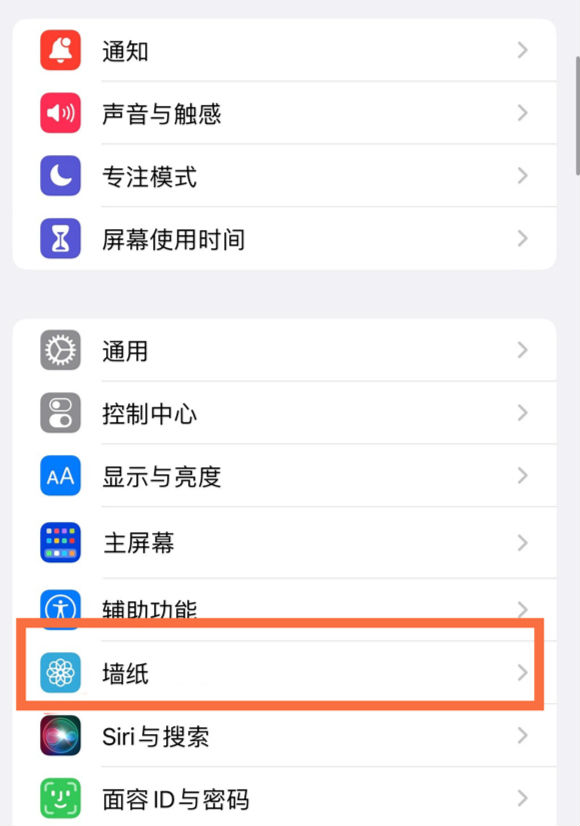 称多苹果14维修分享iPhone 14壁纸设置教程 