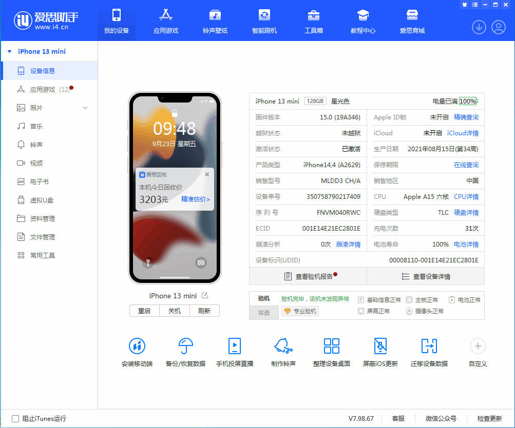 称多苹果手机维修分享iOS 16.0.2值得升级吗 