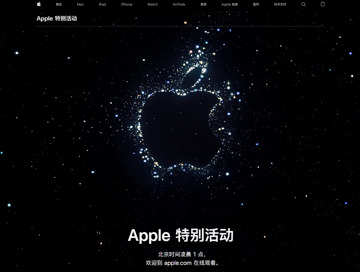 称多苹果14维修分享iPhone 14 发布会在哪看 