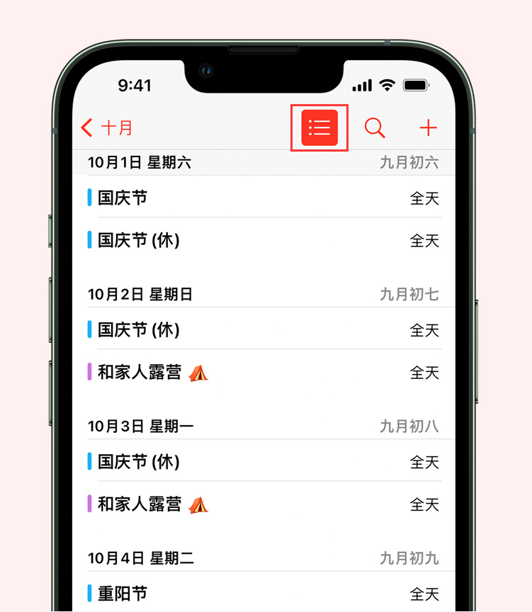 称多苹果手机维修分享如何在 iPhone 日历中查看节假日和调休时间 