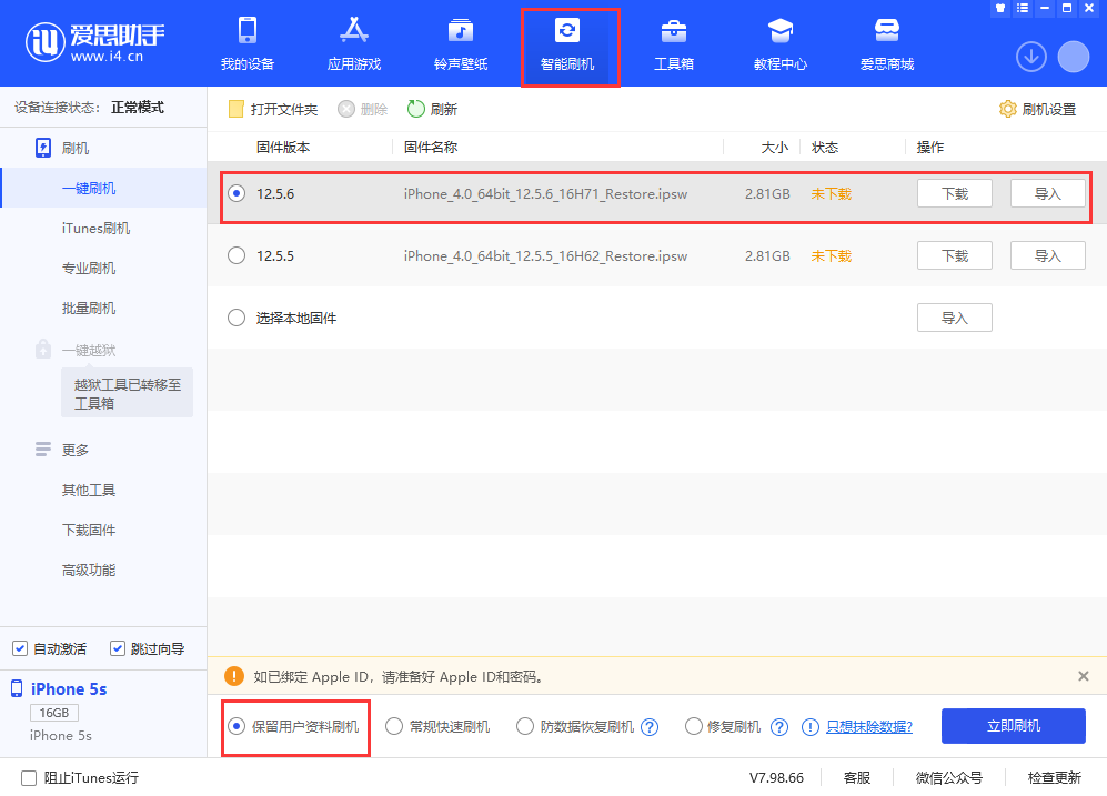 称多苹果手机维修分享iPhone 5S、6等旧机型有必要升iOS 12.5.6吗 