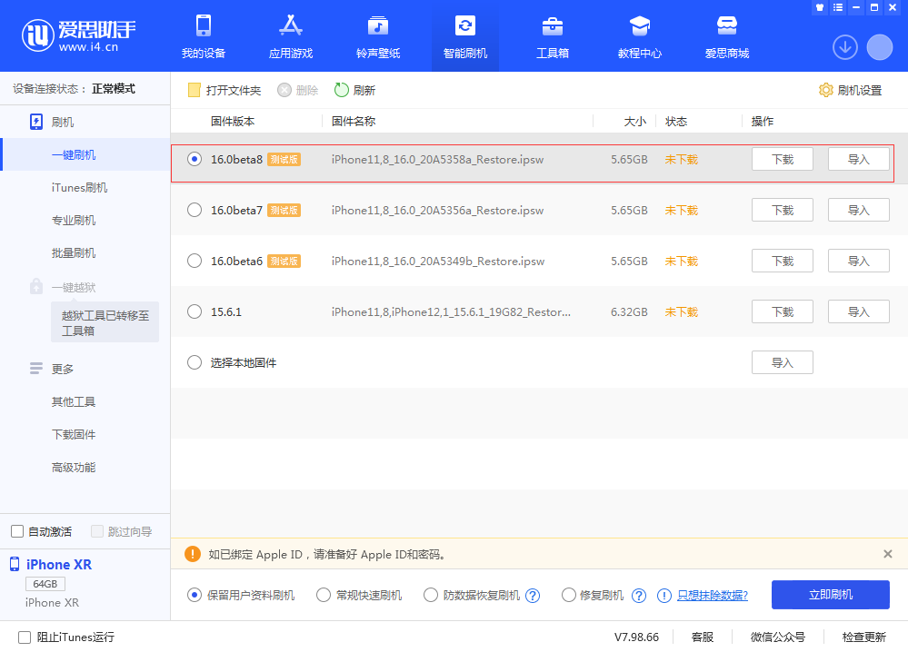 称多苹果手机维修分享iOS 16 Beta 8更新内容及升级方法 