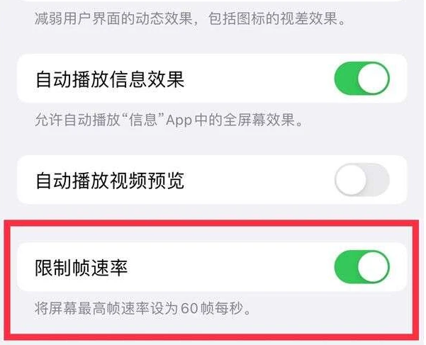 称多苹果13维修分享iPhone13 Pro高刷是否可以手动控制 